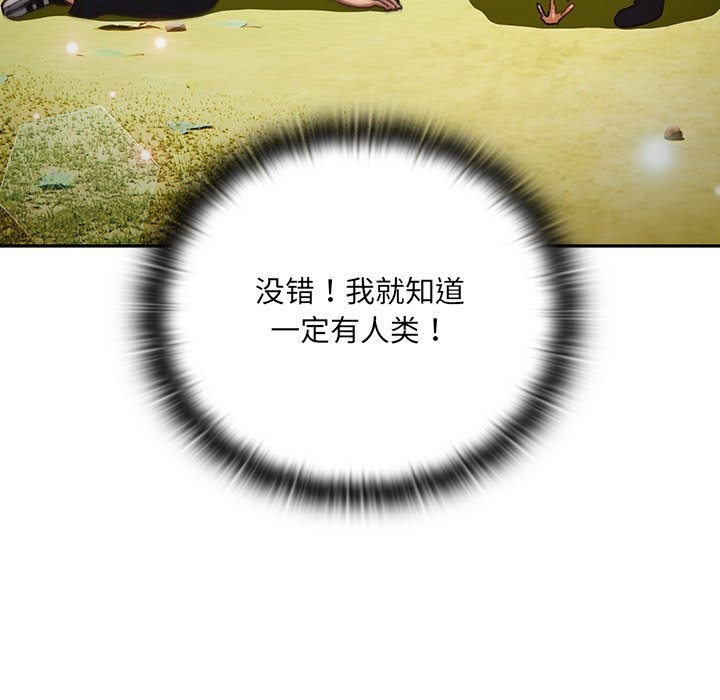 男人稀缺的异世界 - 第1话 - page 95
