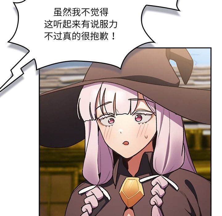 男人稀缺的异世界 - 第1话 - page 104