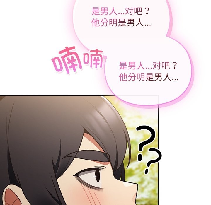男人稀缺的异世界 - 第1话 - page 110