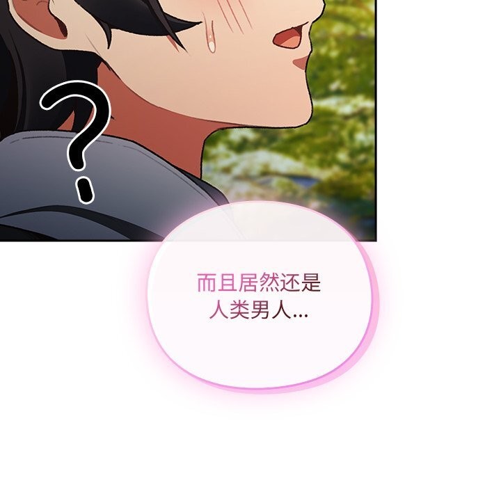 男人稀缺的异世界 - 第1话 - page 111