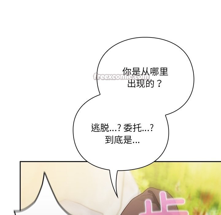 男人稀缺的异世界 - 第1话 - page 112