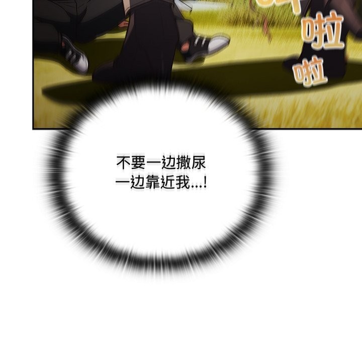 男人稀缺的异世界 - 第1话 - page 114
