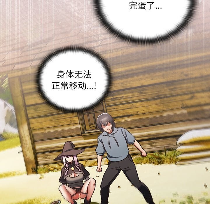 男人稀缺的异世界 - 第1话 - page 119