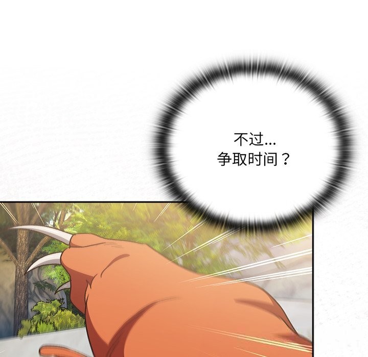 男人稀缺的异世界 - 第1话 - page 129