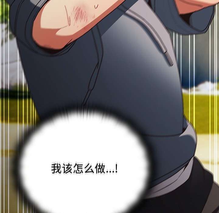 男人稀缺的异世界 - 第1话 - page 133