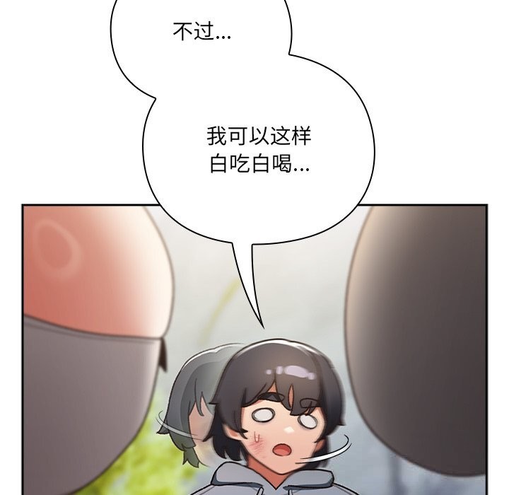 男人稀缺的异世界 - 第1话 - page 161
