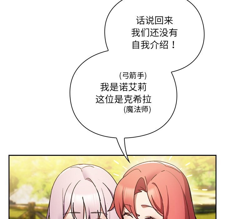 男人稀缺的异世界 - 第1话 - page 166