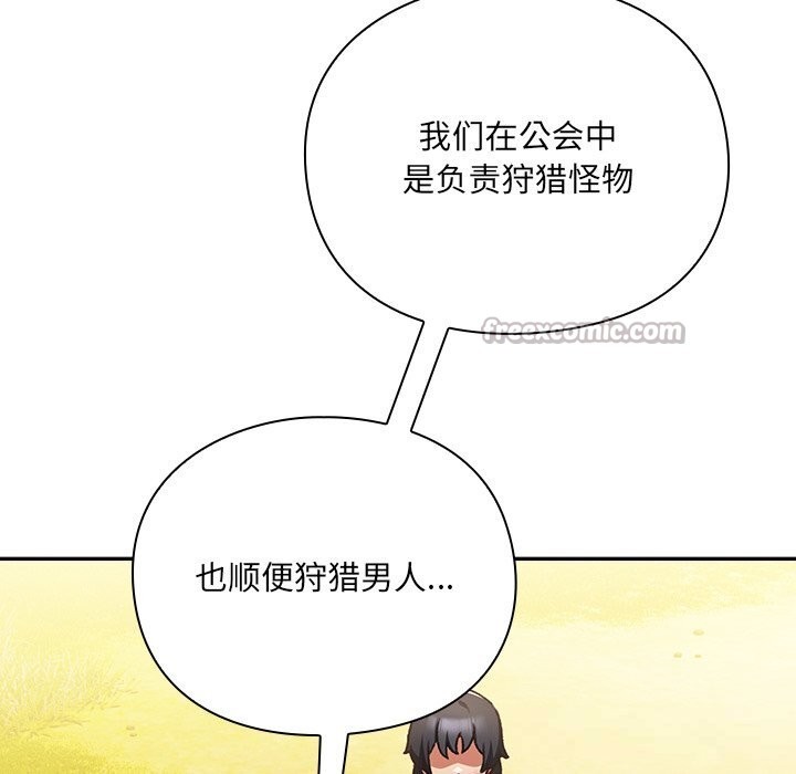 男人稀缺的异世界 - 第1话 - page 168
