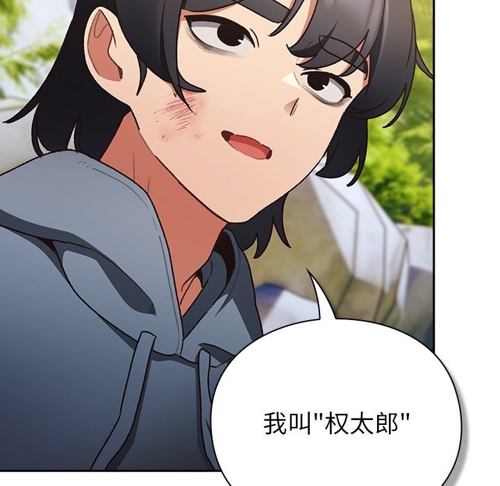 男人稀缺的异世界 - 第1话 - page 172