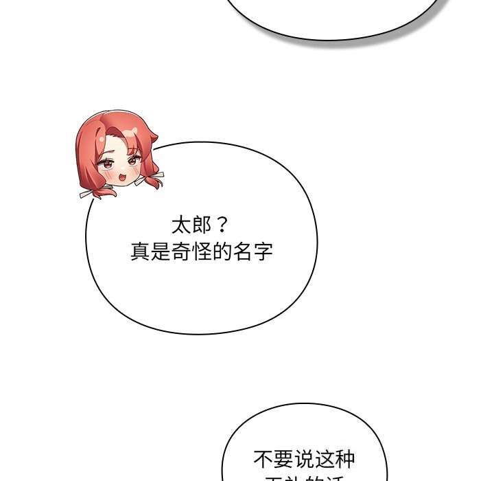 男人稀缺的异世界 - 第1话 - page 173