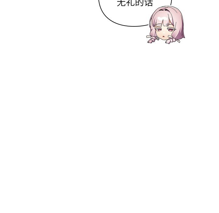 男人稀缺的异世界 - 第1话 - page 174