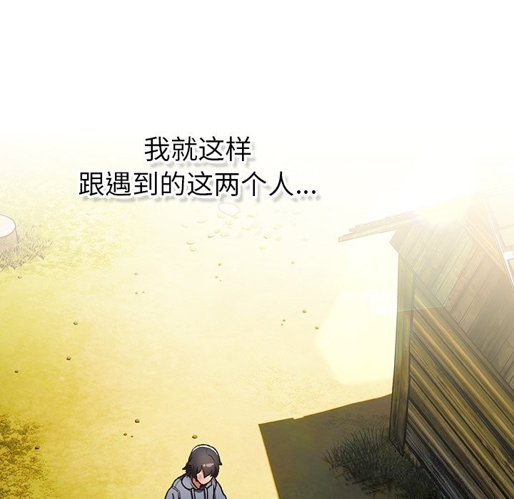 男人稀缺的异世界 - 第1话 - page 175
