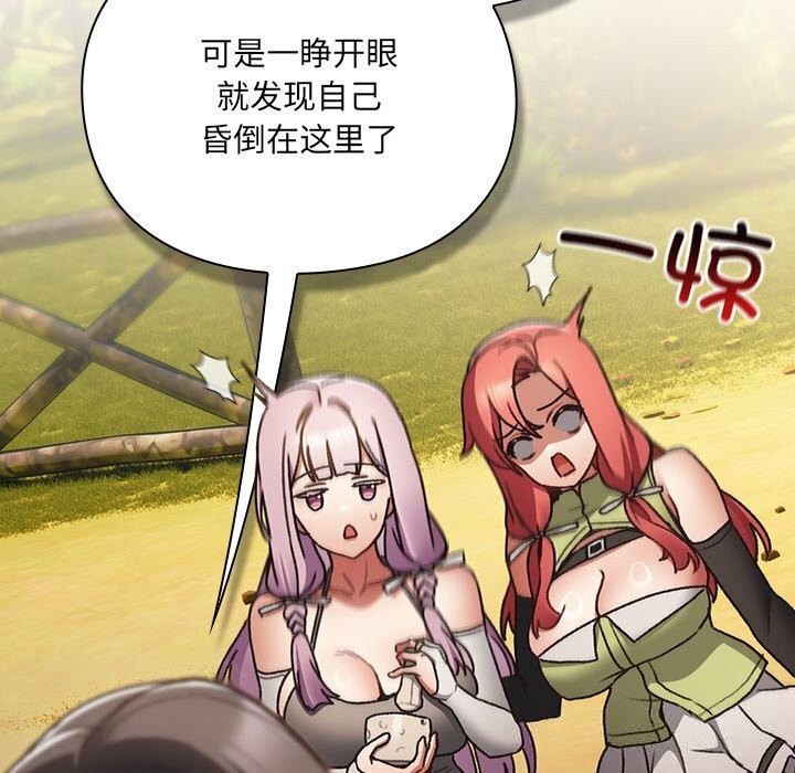 男人稀缺的异世界 - 第1话 - page 181