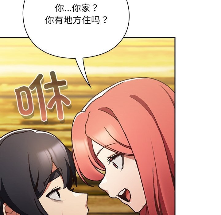 男人稀缺的异世界 - 第1话 - page 184