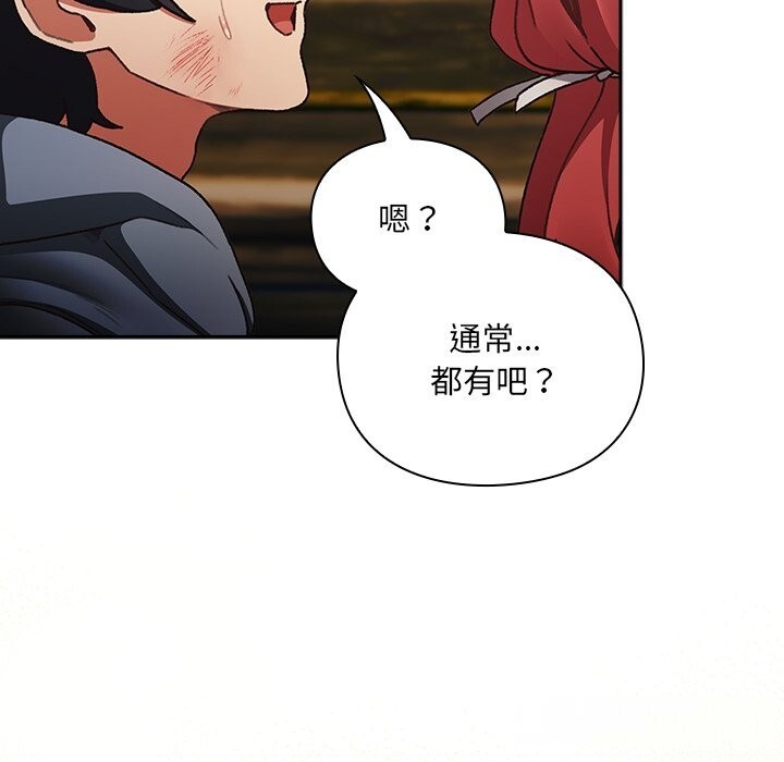 男人稀缺的异世界 - 第1话 - page 185