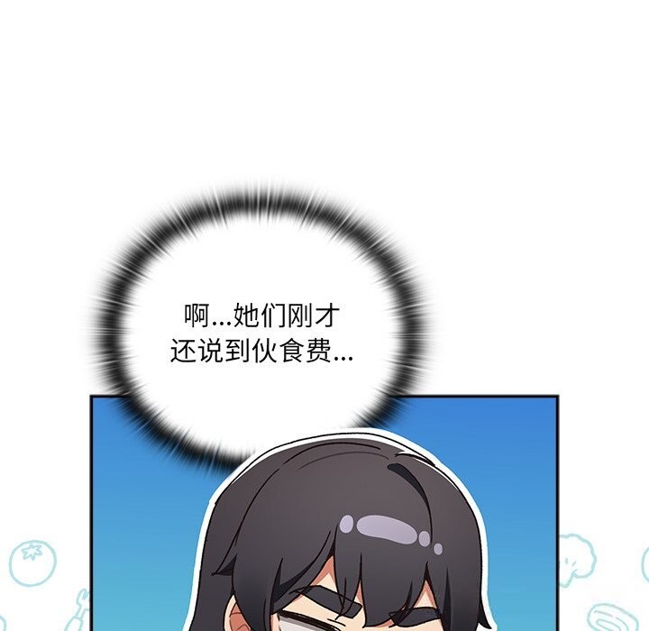 男人稀缺的异世界 - 第1话 - page 189