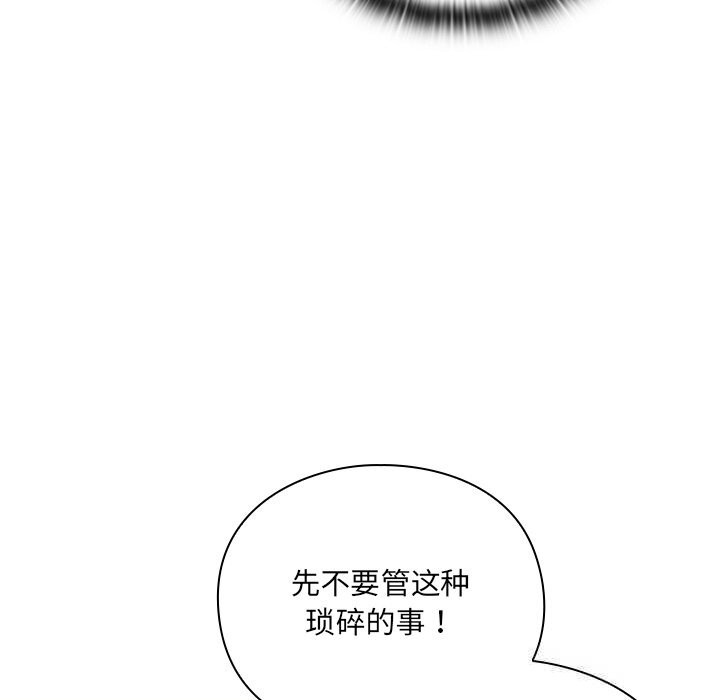 男人稀缺的异世界 - 第1话 - page 191