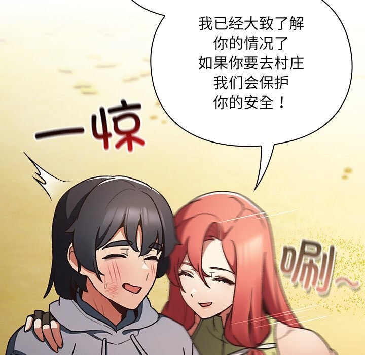 男人稀缺的异世界 - 第1话 - page 192