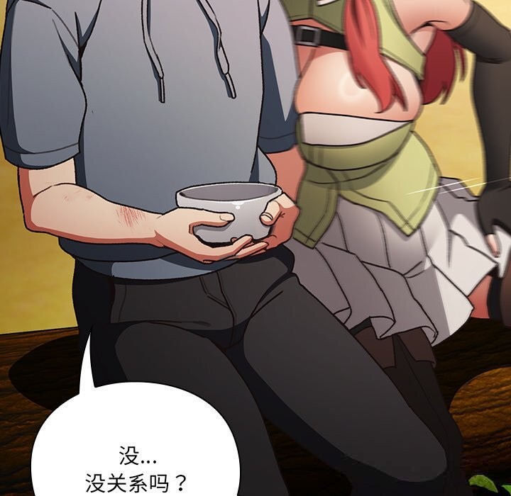 男人稀缺的异世界 - 第1话 - page 193