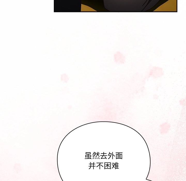 男人稀缺的异世界 - 第1话 - page 199