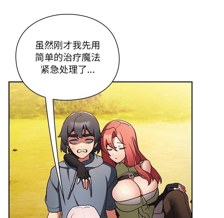 男人稀缺的异世界 - 第1话 - page 203