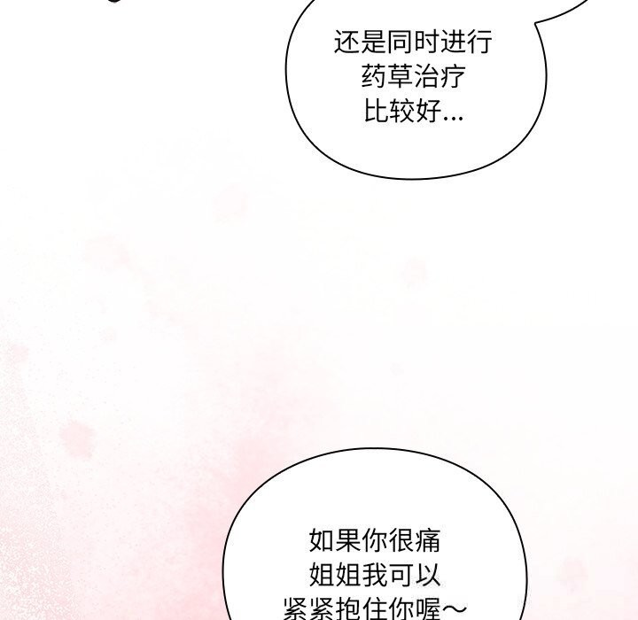 男人稀缺的异世界 - 第1话 - page 205