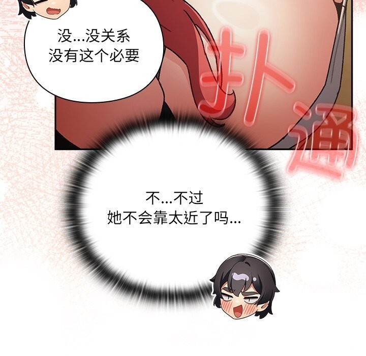 男人稀缺的异世界 - 第1话 - page 207
