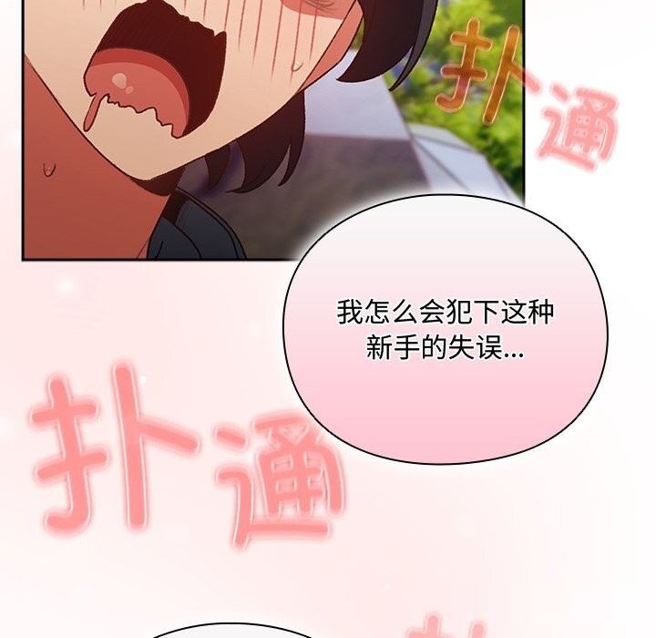 男人稀缺的异世界 - 第1话 - page 215