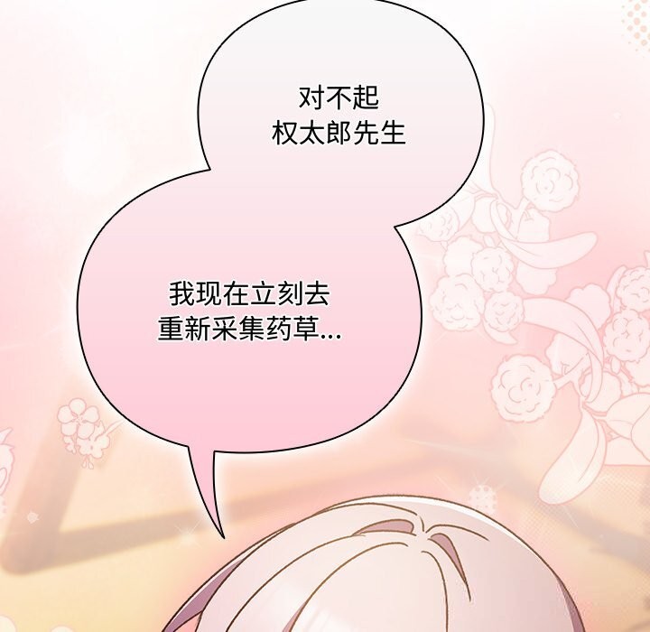 男人稀缺的异世界 - 第1话 - page 218
