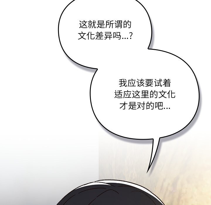 男人稀缺的异世界 - 第1话 - page 229