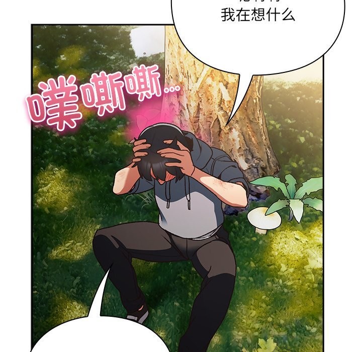 男人稀缺的异世界 - 第1话 - page 244