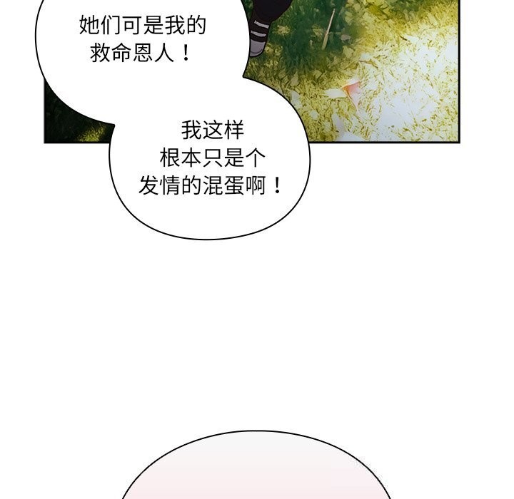 男人稀缺的异世界 - 第1话 - page 245