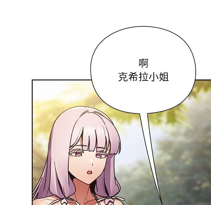 男人稀缺的异世界 - 第1话 - page 247
