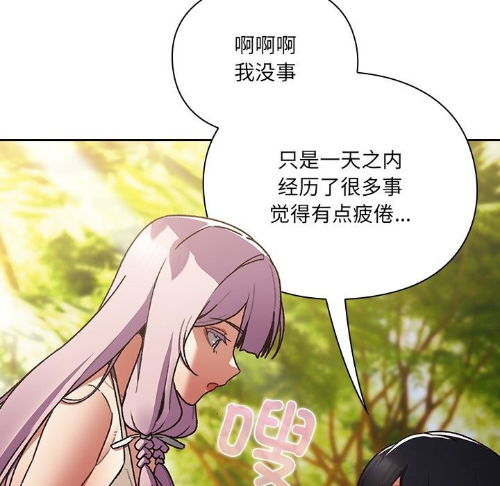 男人稀缺的异世界 - 第1话 - page 253