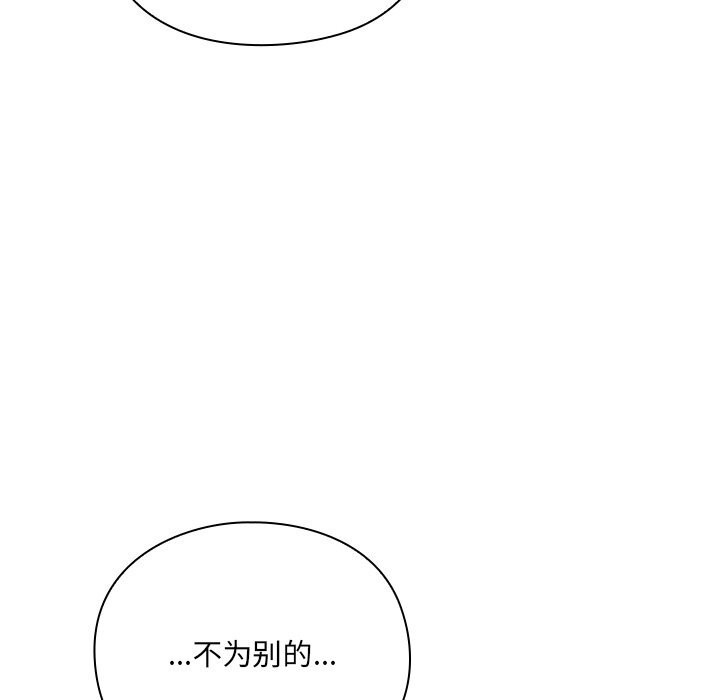 男人稀缺的异世界 - 第1话 - page 255
