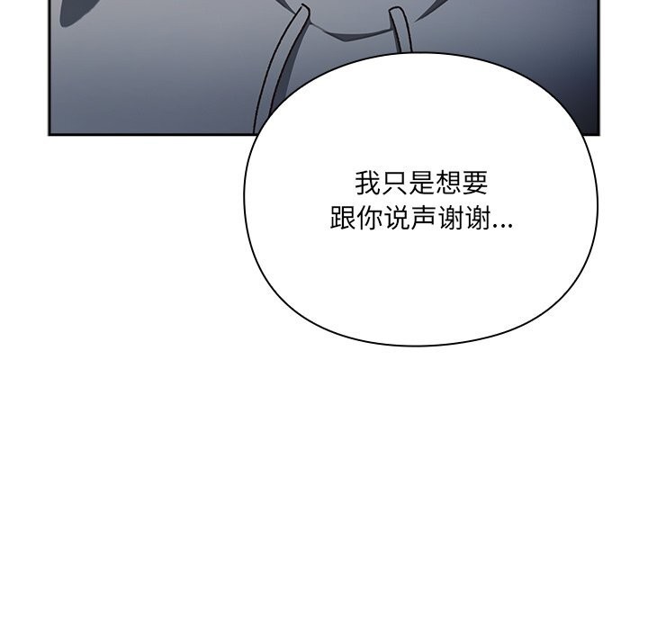 男人稀缺的异世界 - 第1话 - page 257
