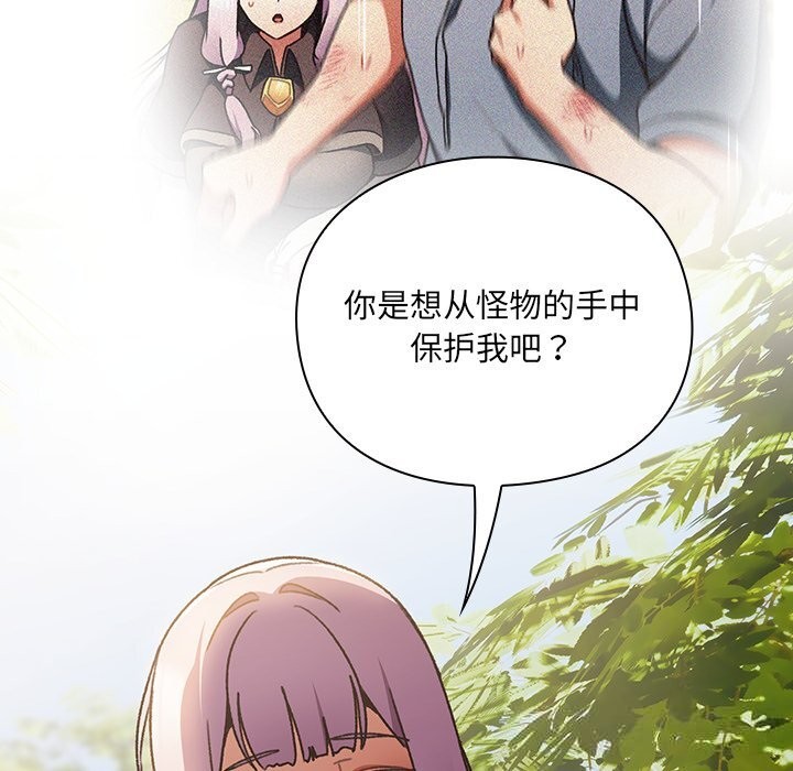 男人稀缺的异世界 - 第1话 - page 259