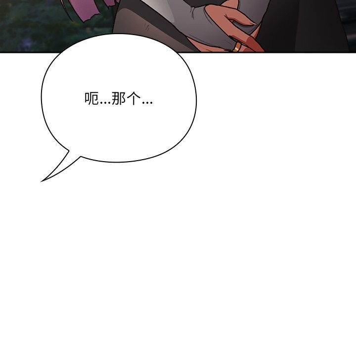 男人稀缺的异世界 - 第1话 - page 261