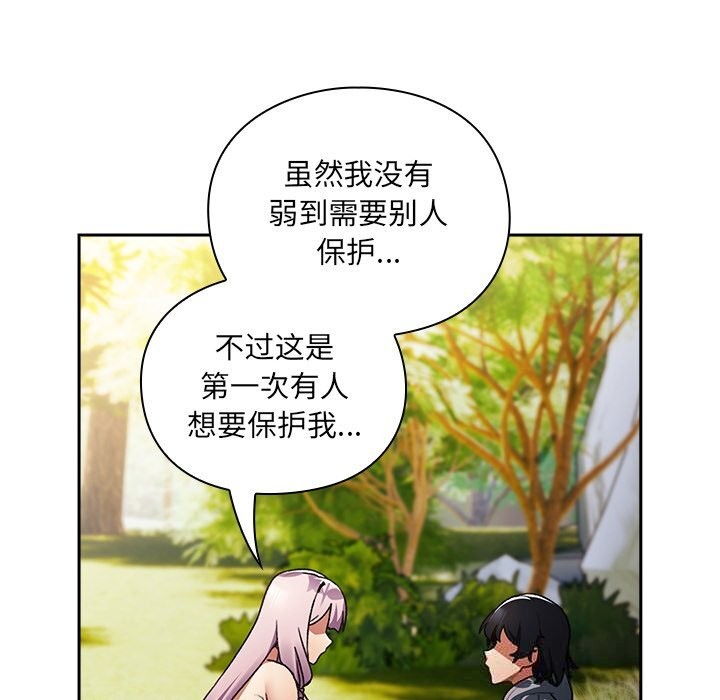 男人稀缺的异世界 - 第1话 - page 262