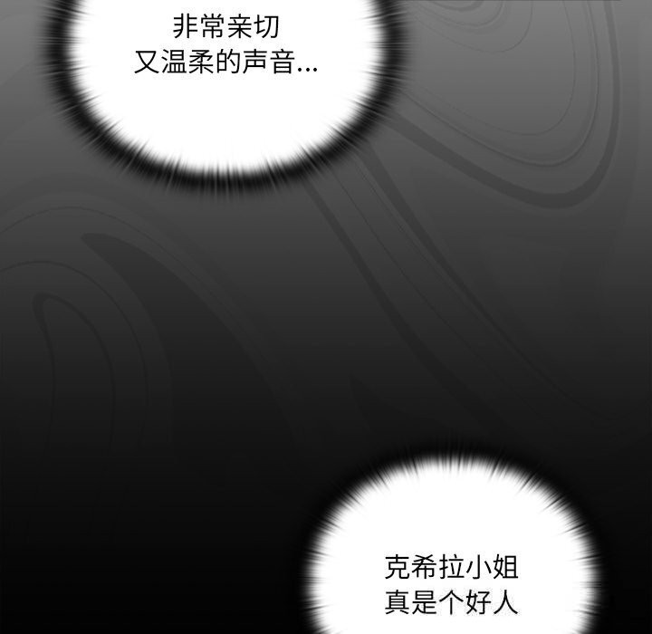 男人稀缺的异世界 - 第1话 - page 271