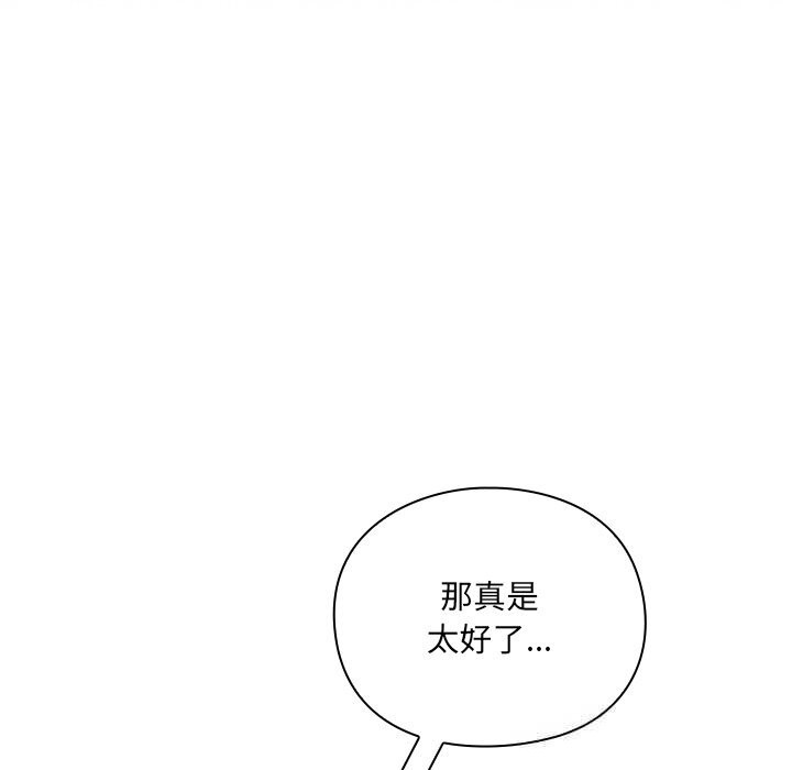 男人稀缺的异世界 - 第1话 - page 282