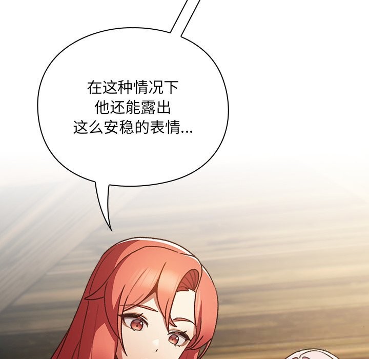 男人稀缺的异世界 - 第1话 - page 283