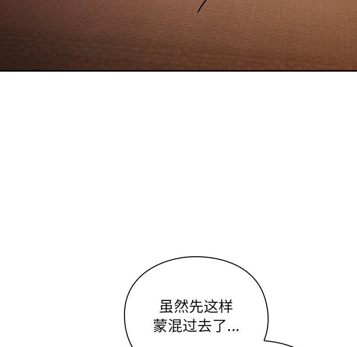 男人稀缺的异世界 - 第1话 - page 286