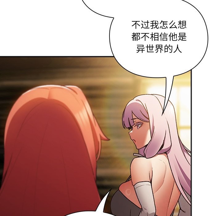 男人稀缺的异世界 - 第1话 - page 287