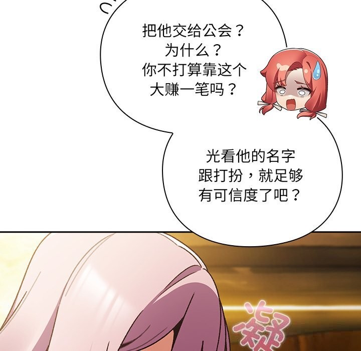 男人稀缺的异世界 - 第1话 - page 289