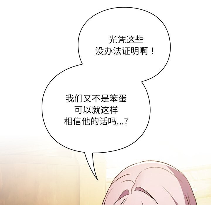 男人稀缺的异世界 - 第1话 - page 292