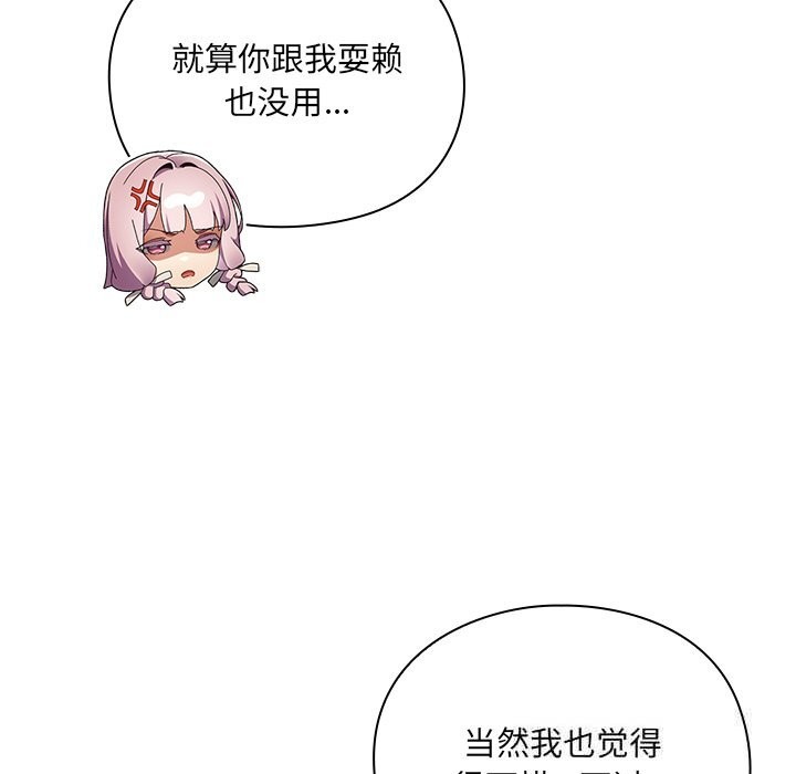男人稀缺的异世界 - 第1话 - page 297