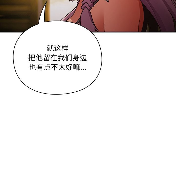 男人稀缺的异世界 - 第1话 - page 299