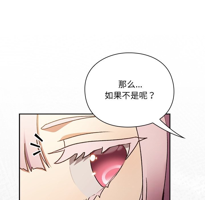 男人稀缺的异世界 - 第1话 - page 300