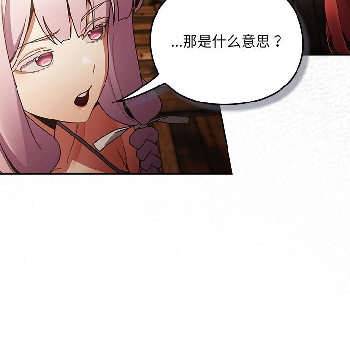 男人稀缺的异世界 - 第1话 - page 303